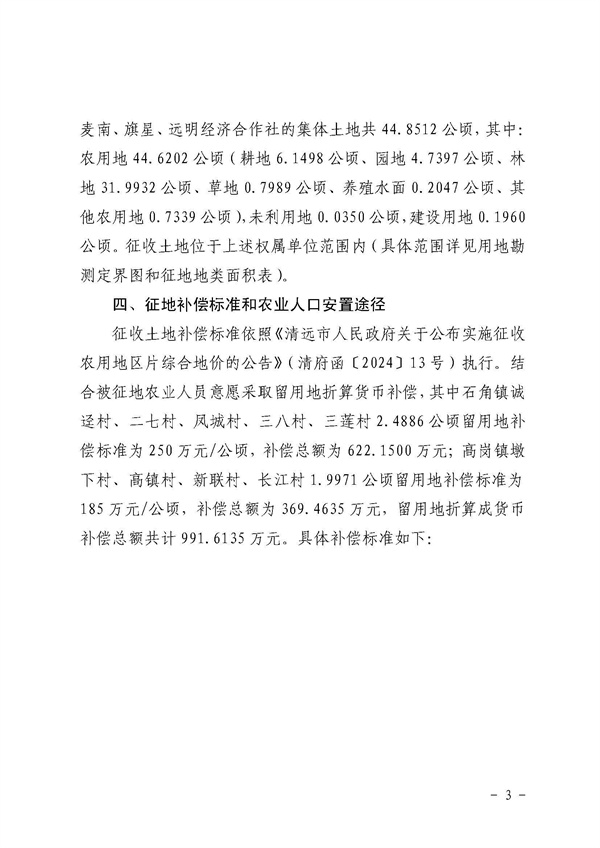 佛府征〔2026〕5号 佛冈县人民政府征收土地公告_页面_3.jpg