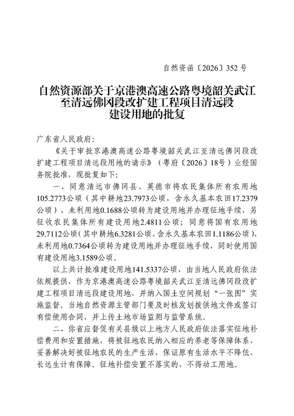 佛府征〔2026〕5号 佛冈县人民政府征收土地公告_页面_7.jpg