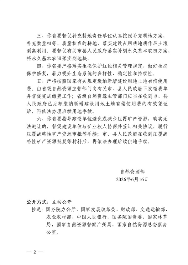 佛府征〔2026〕5号 佛冈县人民政府征收土地公告_页面_8.jpg