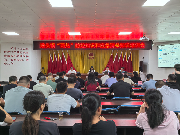 迳头镇“两热”防控知识和应急消杀知识培训(2).jpg