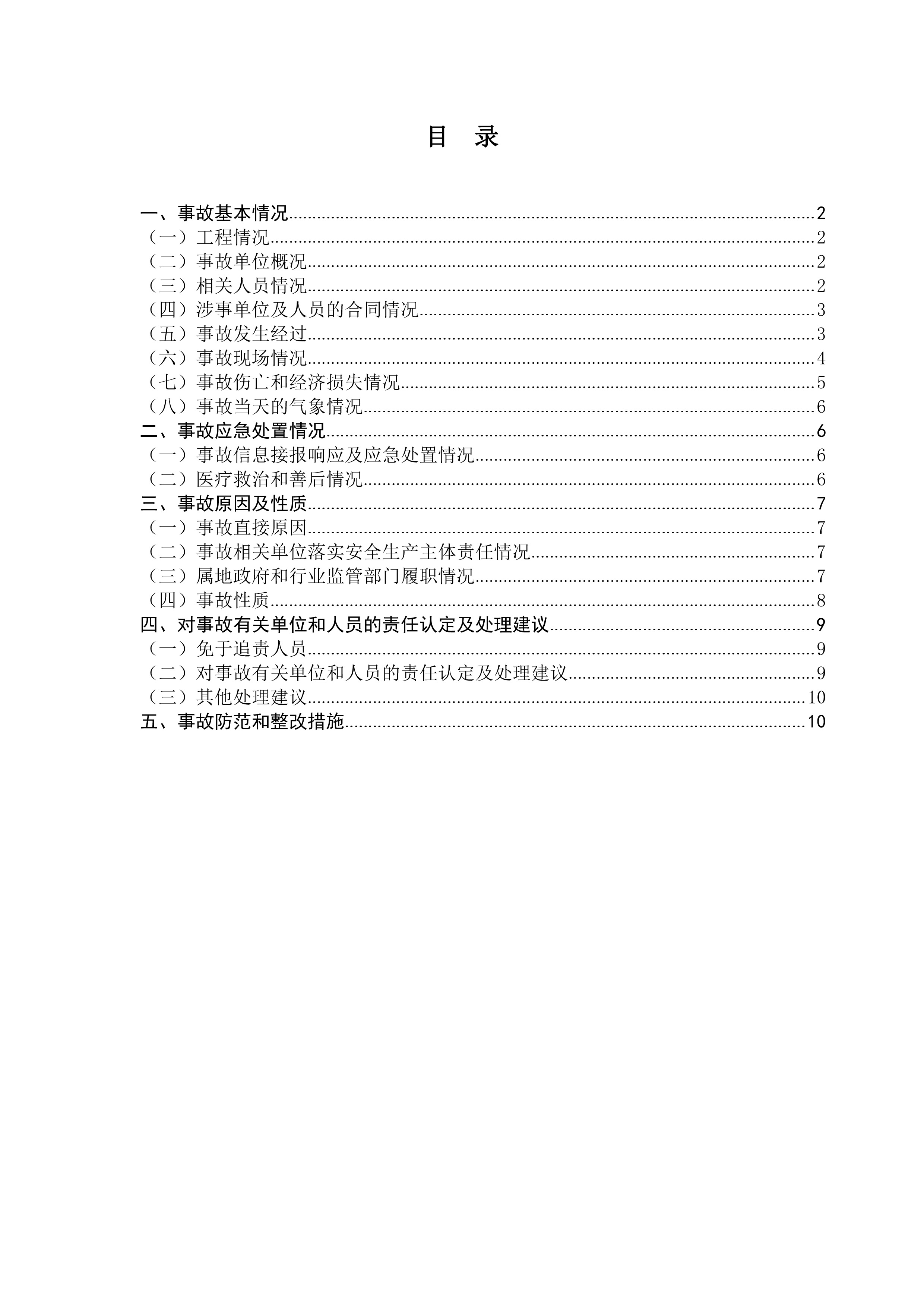 佛冈石角凯腾建筑工程有限公司“4&middot;19”一般高处坠落事故调查报告-2.jpg
