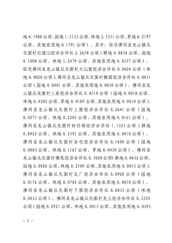 佛冈县人民政府征收土地公告（佛府征〔2026〕6号）_页面_2.jpg
