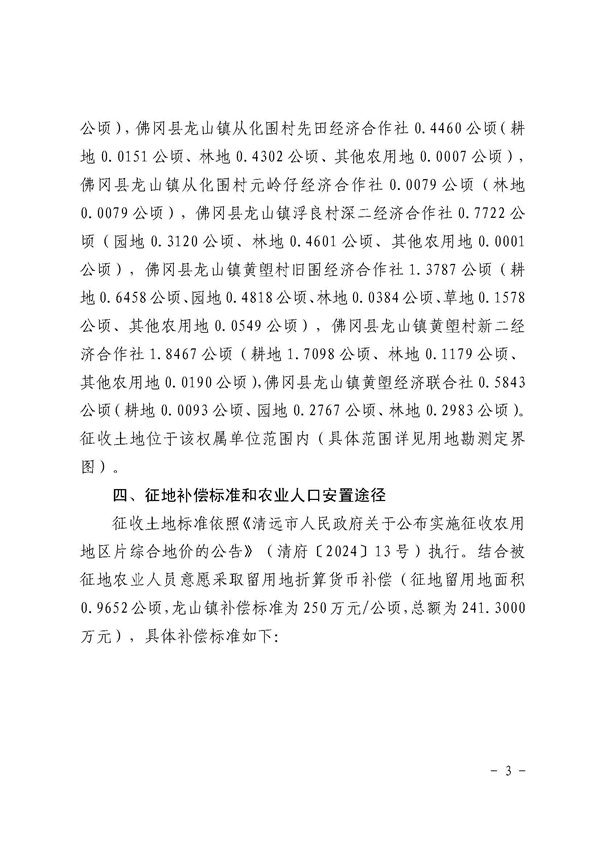 佛冈县人民政府征收土地公告（佛府征〔2026〕6号）_页面_3.jpg