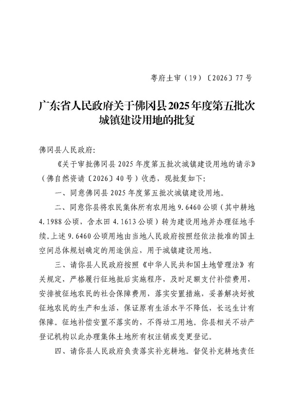 佛冈县人民政府征收土地公告（佛府征〔2026〕6号）_页面_6.jpg