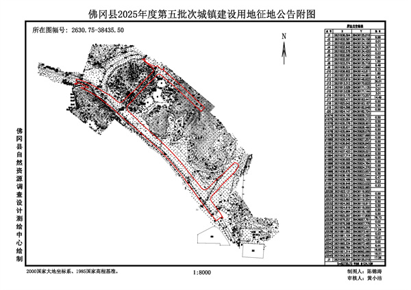 佛冈县人民政府征收土地公告（佛府征〔2026〕6号）_页面_11.jpg