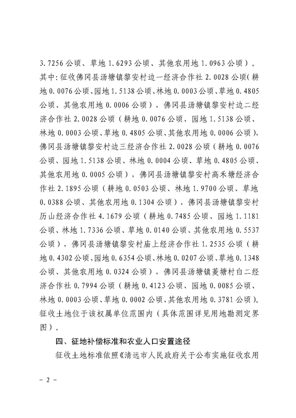 佛冈县人民政府征收土地公告（佛府征〔2026〕7号）_页面_2.jpg