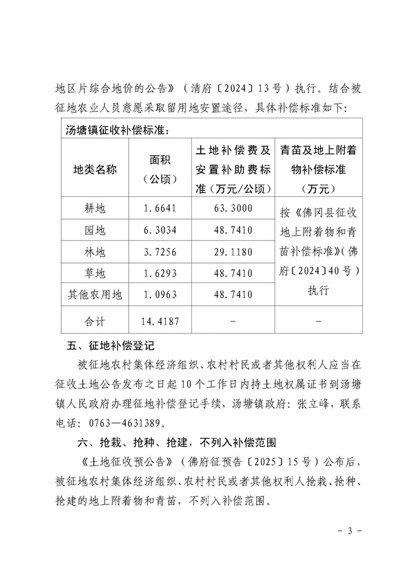 佛冈县人民政府征收土地公告（佛府征〔2026〕7号）_页面_3.jpg