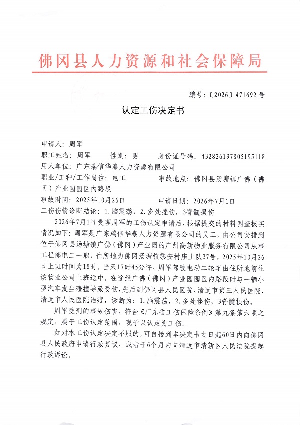 20260701_佛冈县人力资源和社会保障局_001.jpg