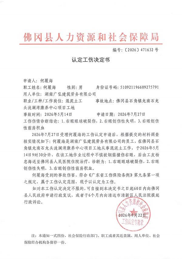 202605_佛冈县人力资源和社会保障局_001.jpg