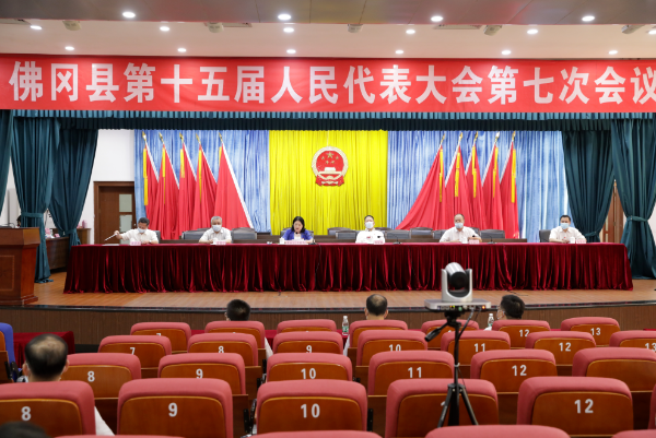 佛冈县十五届人大七次会议举行预备会议