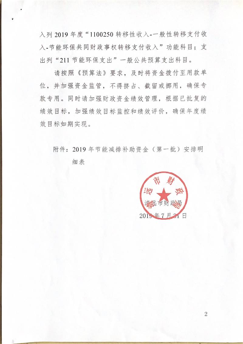 2-清财工[2019]70号文件2.JPG