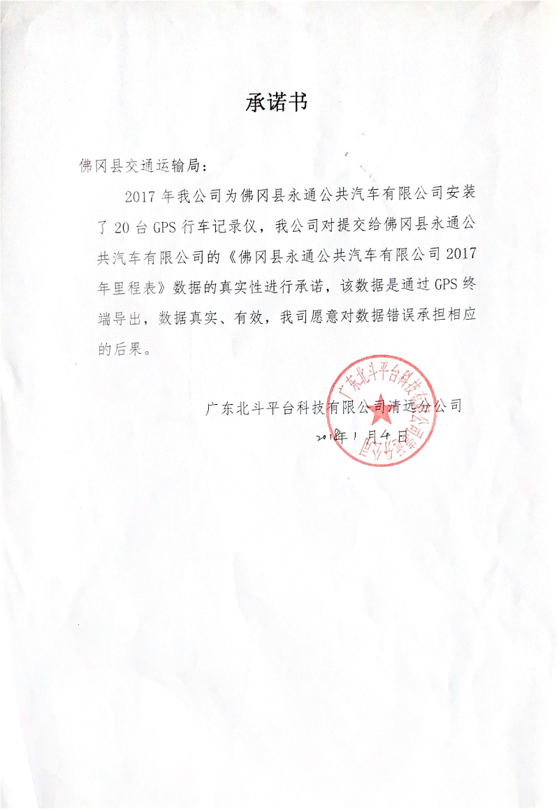 6-承诺书.JPG