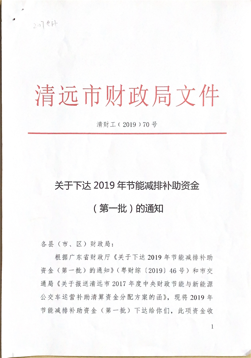 1-清财工[2019]70号文件1.JPG