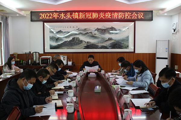 疫情防控会议600.jpg