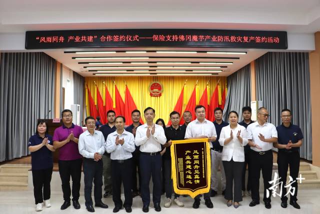 中国人民财产保险股份有限公司清远市分公司支持佛冈魔芋产业防汛救灾复产专项资金90万元。