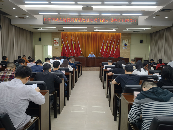 佛冈县住房和城乡建设局于2021年11月4日下午，组织全体干部职工在十楼会议室开展违规吃喝问题专项整治专题会议。.png