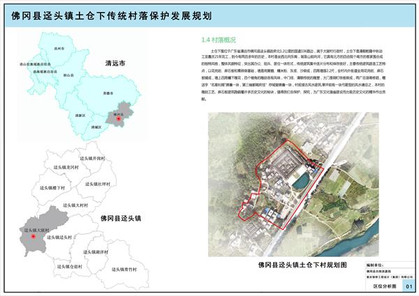 01 土仓下区位图.jpg